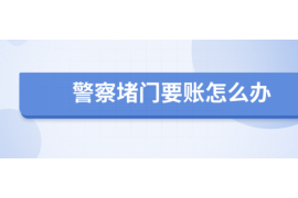 长春讨债公司成功追讨回批发货款50万成功案例